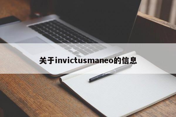 关于invictusmaneo的信息